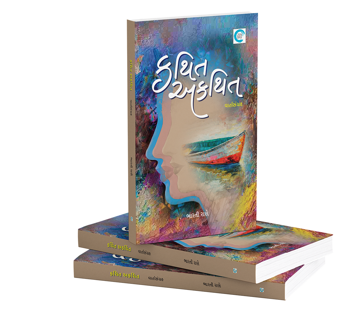 કથિત અકથિત